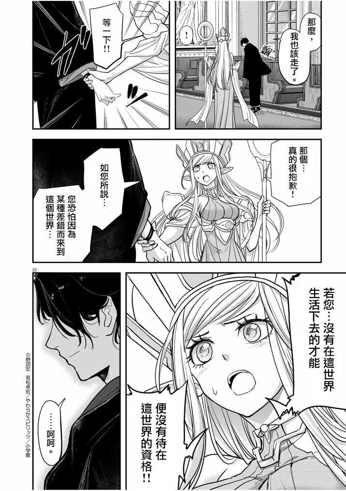 异世界失格韩漫全集-第01话前篇无删减无遮挡章节图片 
