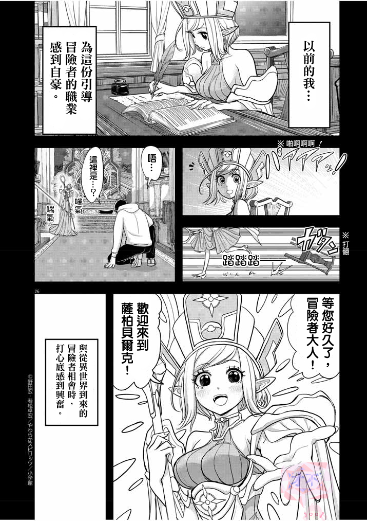 异世界失格韩漫全集-第01话前篇无删减无遮挡章节图片 