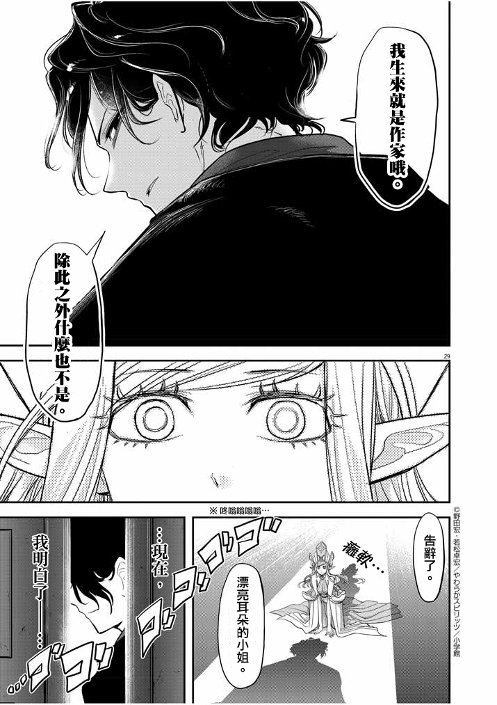 异世界失格韩漫全集-第01话前篇无删减无遮挡章节图片 