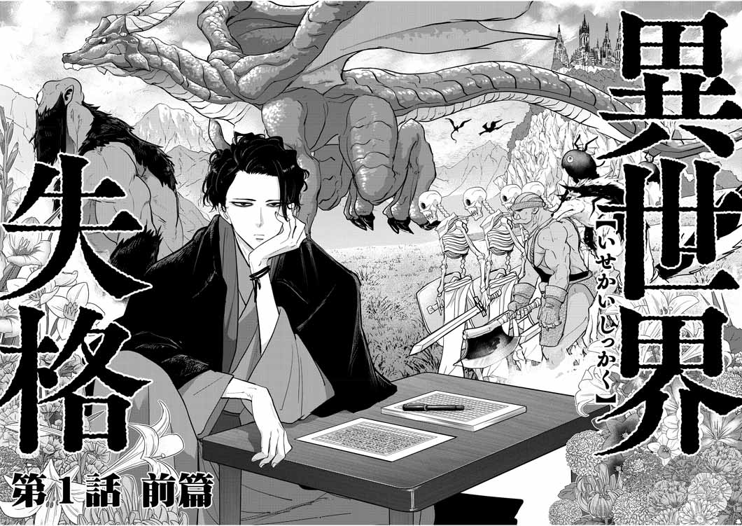 异世界失格韩漫全集-第01话前篇无删减无遮挡章节图片 