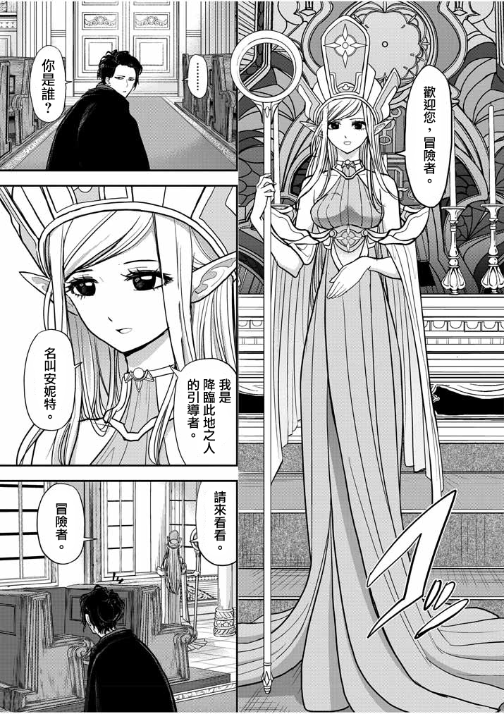 异世界失格韩漫全集-第01话前篇无删减无遮挡章节图片 