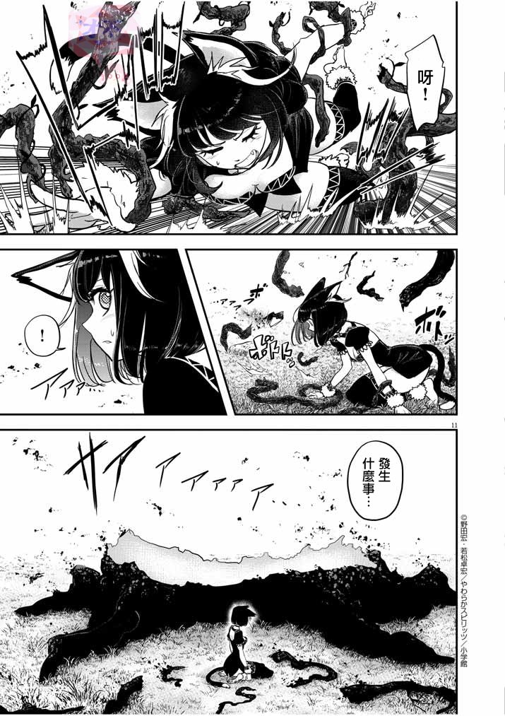 异世界失格韩漫全集-第01话后篇无删减无遮挡章节图片 