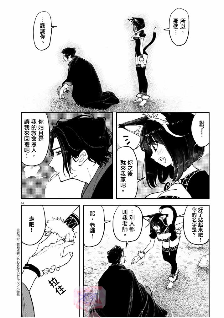 异世界失格韩漫全集-第01话后篇无删减无遮挡章节图片 