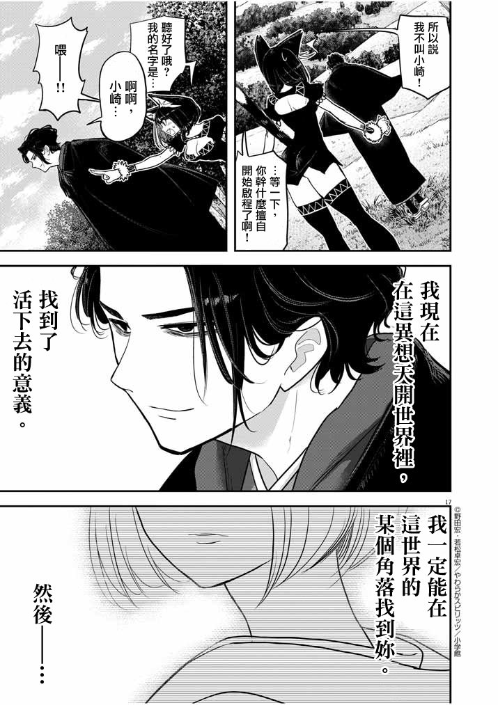异世界失格韩漫全集-第01话后篇无删减无遮挡章节图片 