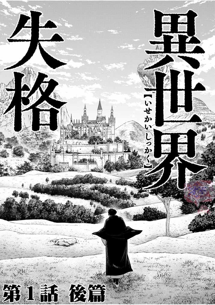 异世界失格韩漫全集-第01话后篇无删减无遮挡章节图片 