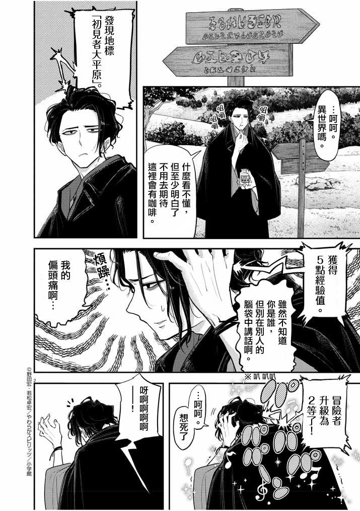异世界失格韩漫全集-第01话后篇无删减无遮挡章节图片 