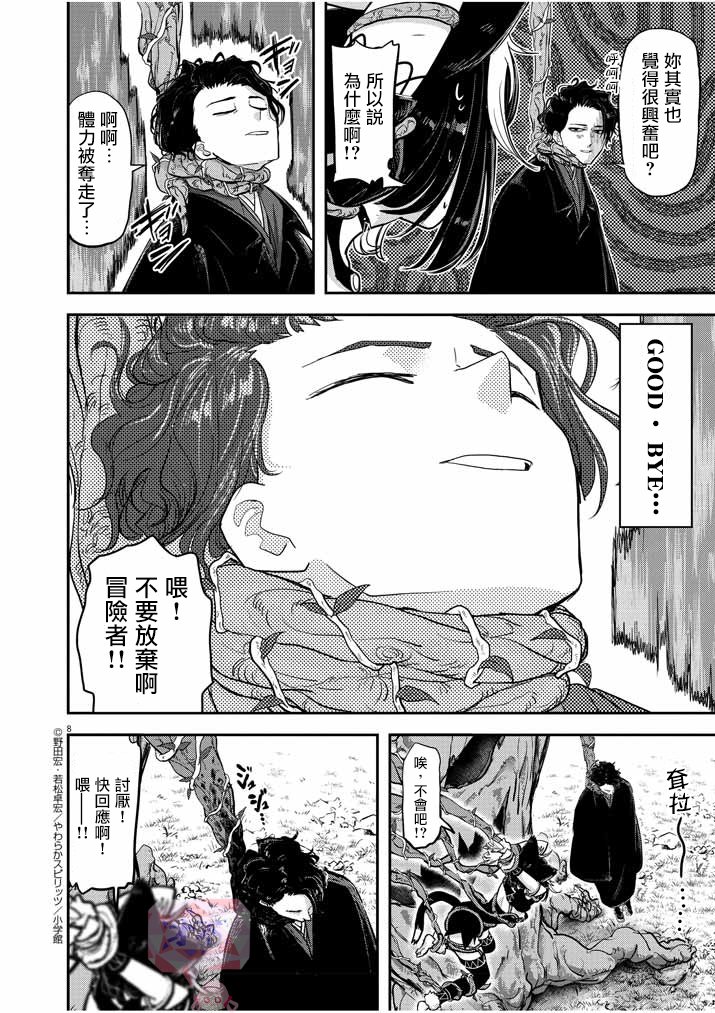 异世界失格韩漫全集-第01话后篇无删减无遮挡章节图片 