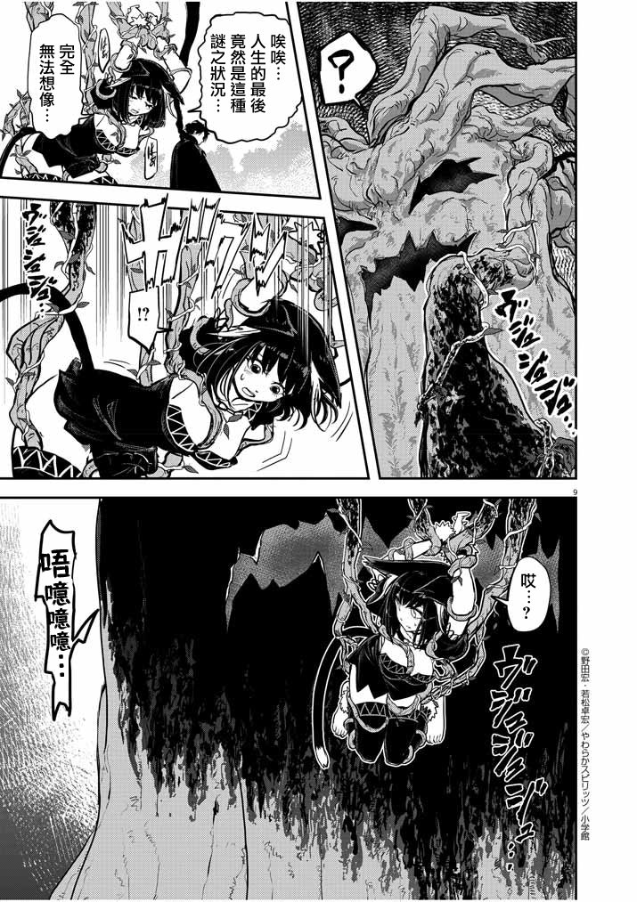 异世界失格韩漫全集-第01话后篇无删减无遮挡章节图片 