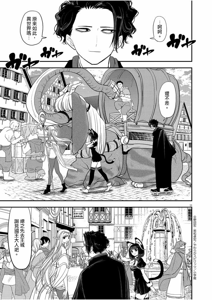 异世界失格韩漫全集-第02话无删减无遮挡章节图片 