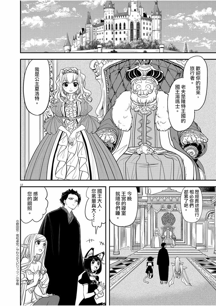 异世界失格韩漫全集-第02话无删减无遮挡章节图片 