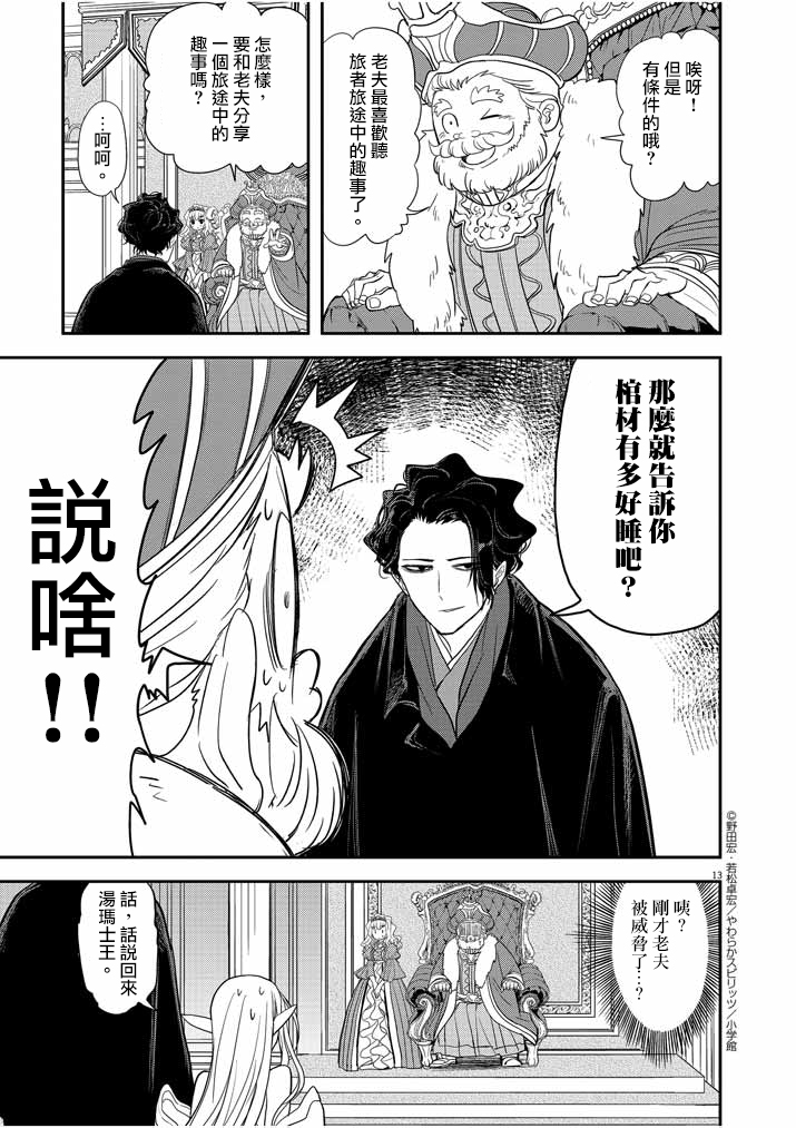 异世界失格韩漫全集-第02话无删减无遮挡章节图片 