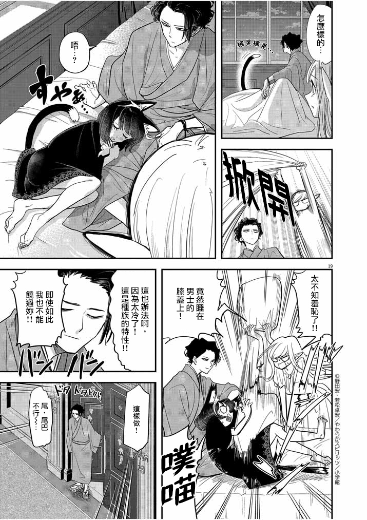 异世界失格韩漫全集-第02话无删减无遮挡章节图片 
