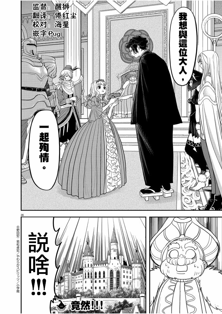 异世界失格韩漫全集-第02话无删减无遮挡章节图片 