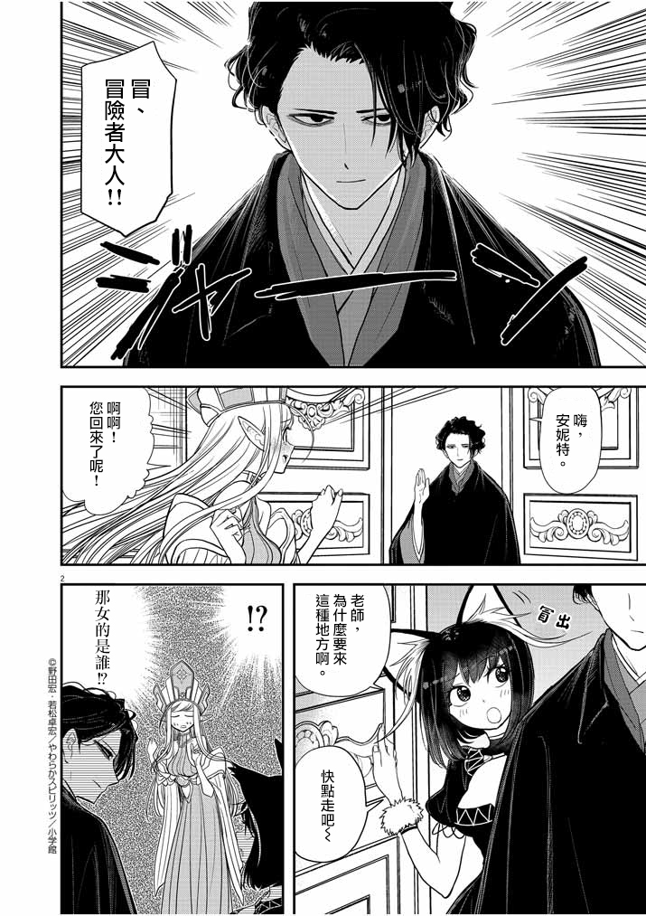 异世界失格韩漫全集-第02话无删减无遮挡章节图片 