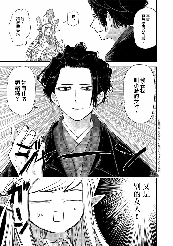 异世界失格韩漫全集-第02话无删减无遮挡章节图片 