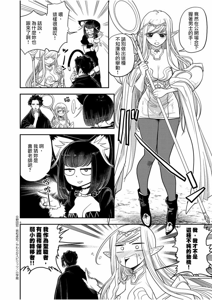 异世界失格韩漫全集-第02话无删减无遮挡章节图片 