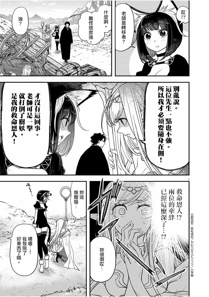 异世界失格韩漫全集-第02话无删减无遮挡章节图片 