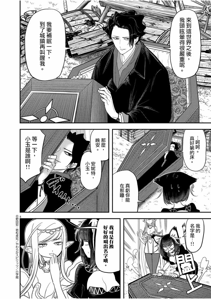 异世界失格韩漫全集-第02话无删减无遮挡章节图片 