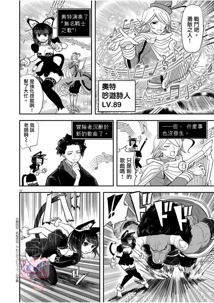 异世界失格韩漫全集-第03话无删减无遮挡章节图片 