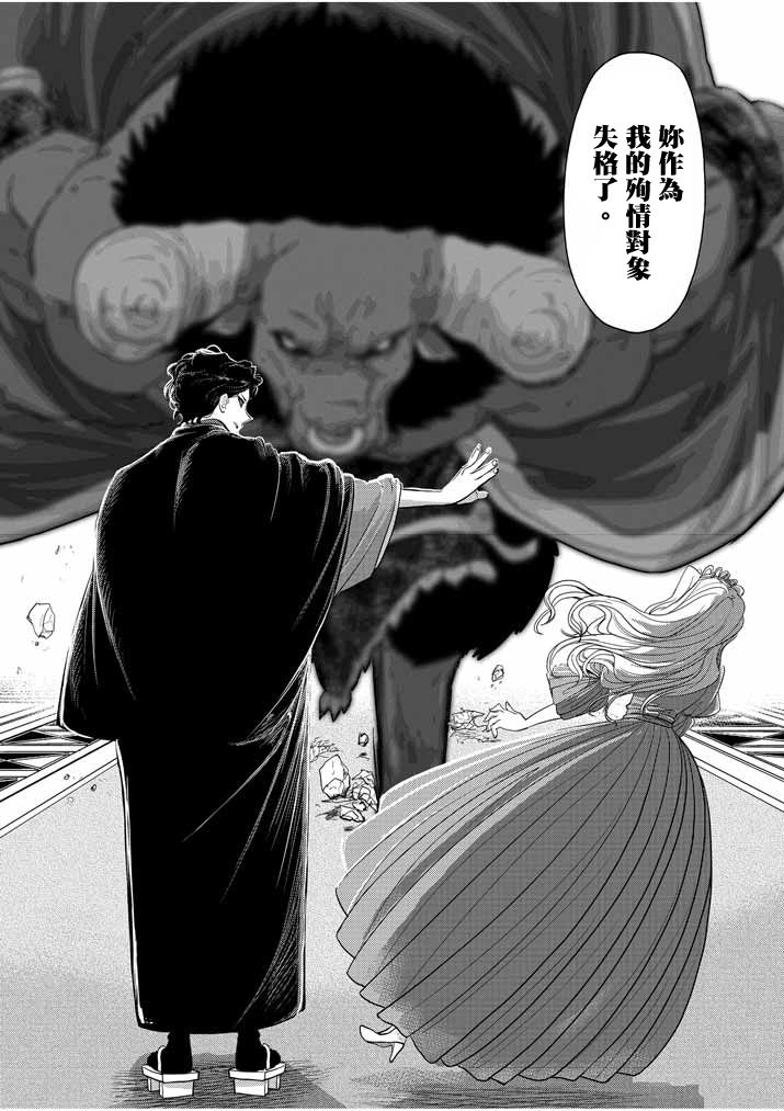 异世界失格韩漫全集-第03话无删减无遮挡章节图片 