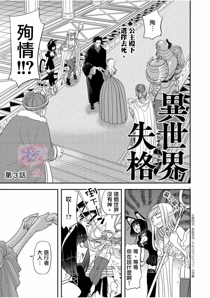 异世界失格韩漫全集-第03话无删减无遮挡章节图片 