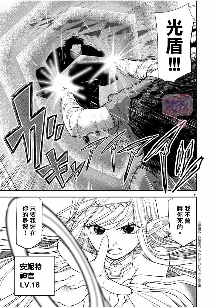 异世界失格韩漫全集-第03话无删减无遮挡章节图片 