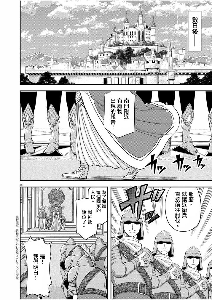 异世界失格韩漫全集-第03话无删减无遮挡章节图片 