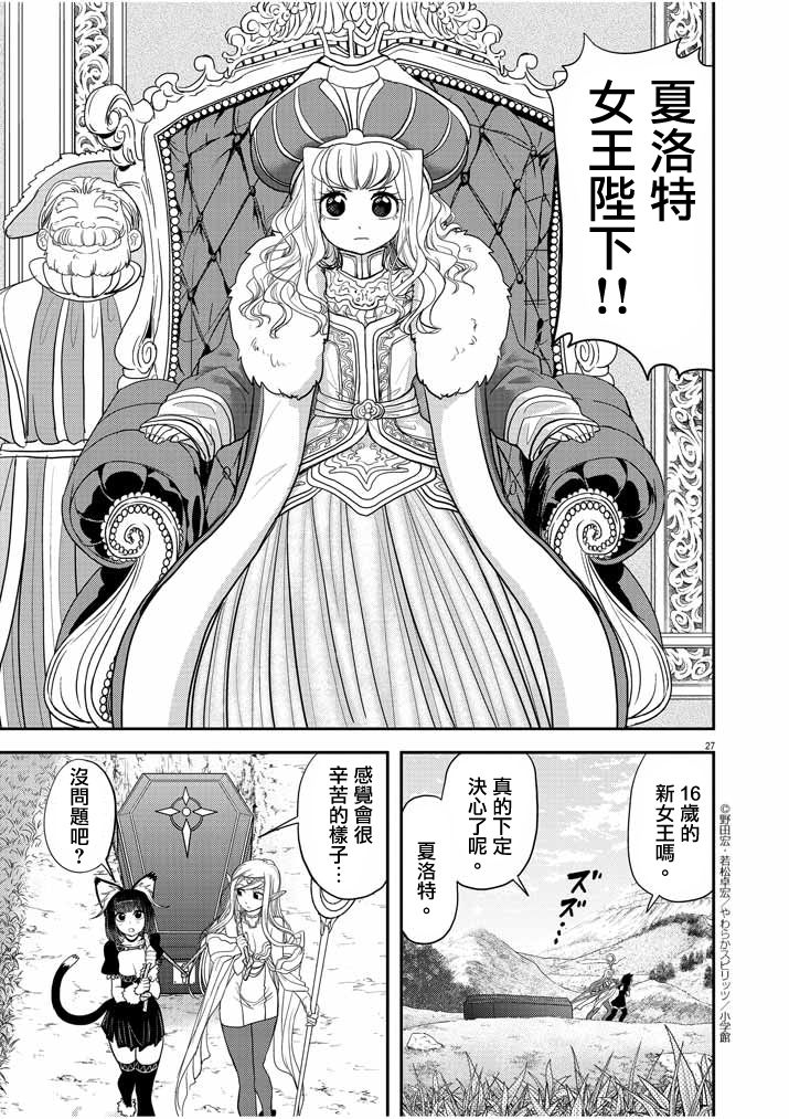 异世界失格韩漫全集-第03话无删减无遮挡章节图片 