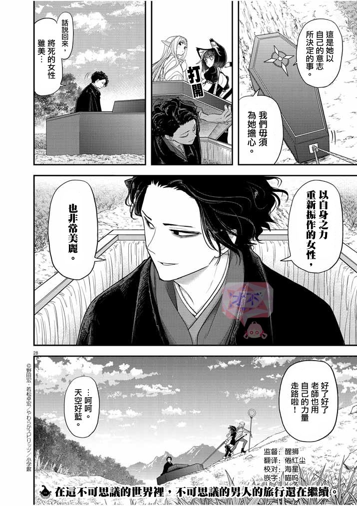 异世界失格韩漫全集-第03话无删减无遮挡章节图片 