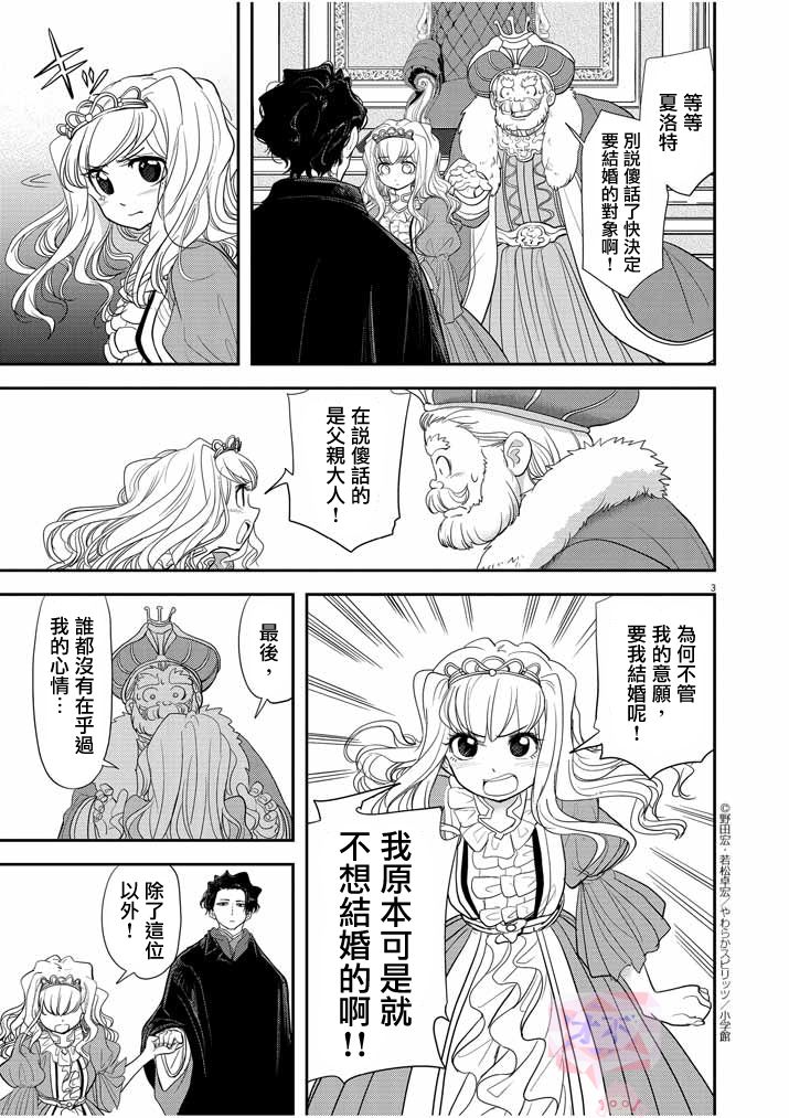 异世界失格韩漫全集-第03话无删减无遮挡章节图片 