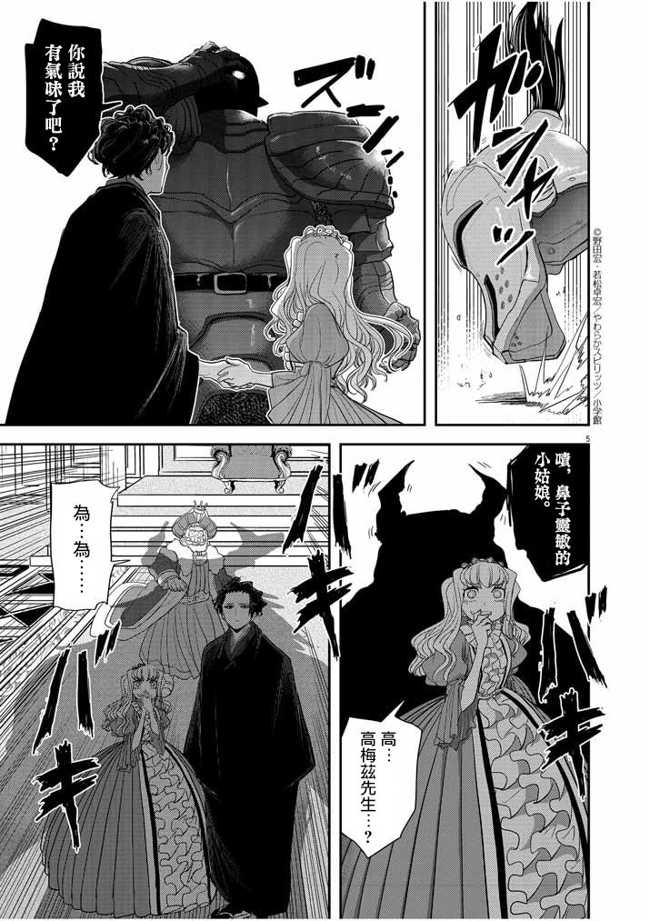异世界失格韩漫全集-第03话无删减无遮挡章节图片 