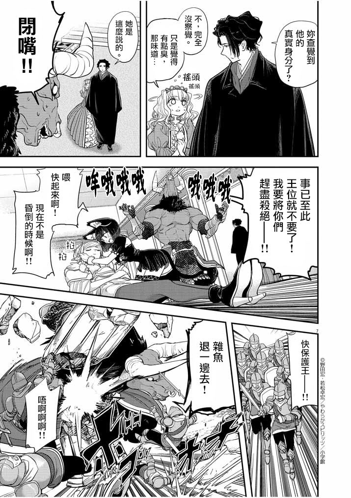 异世界失格韩漫全集-第03话无删减无遮挡章节图片 