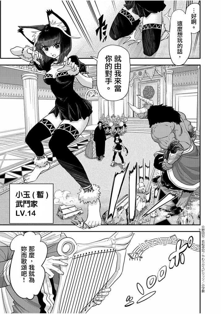 异世界失格韩漫全集-第03话无删减无遮挡章节图片 