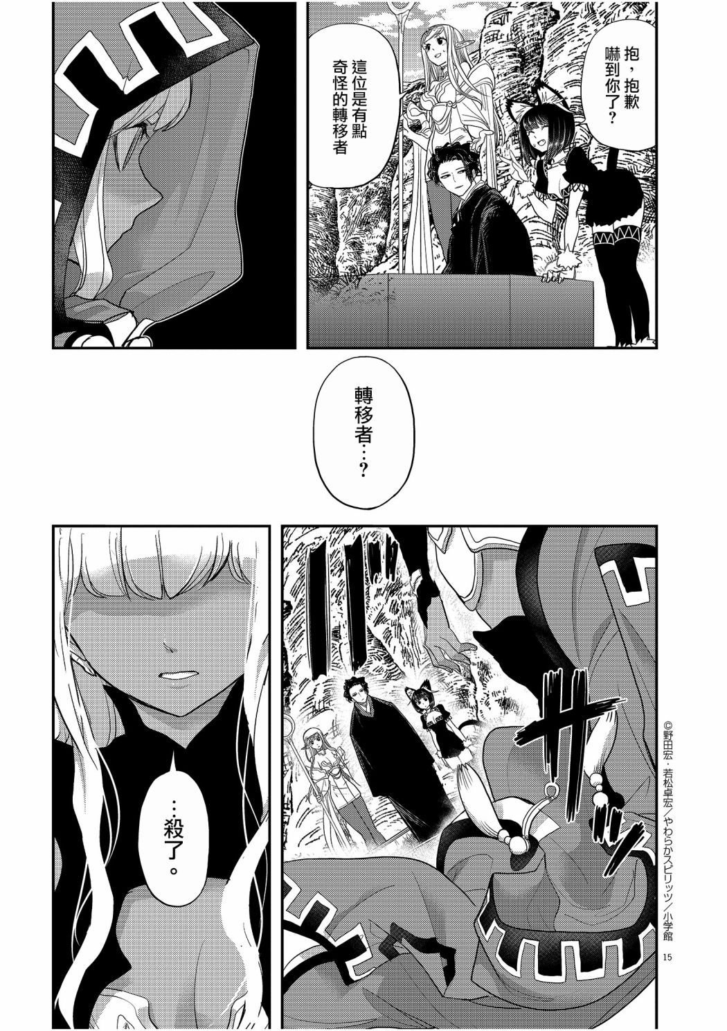 异世界失格韩漫全集-第04话无删减无遮挡章节图片 
