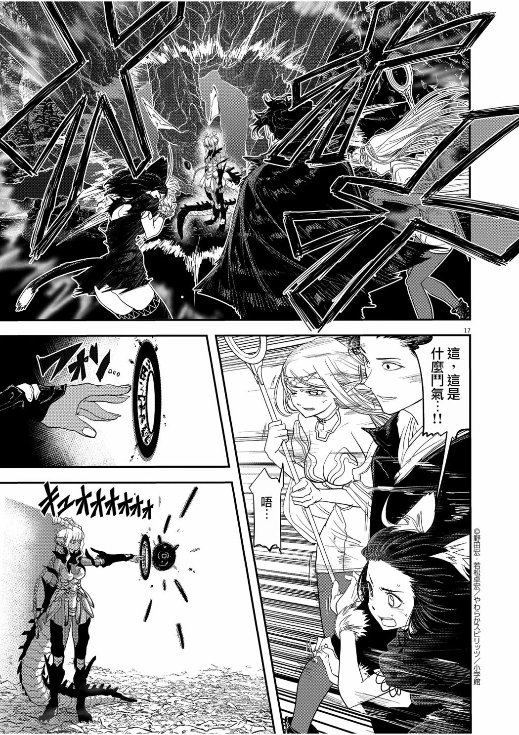 异世界失格韩漫全集-第04话无删减无遮挡章节图片 