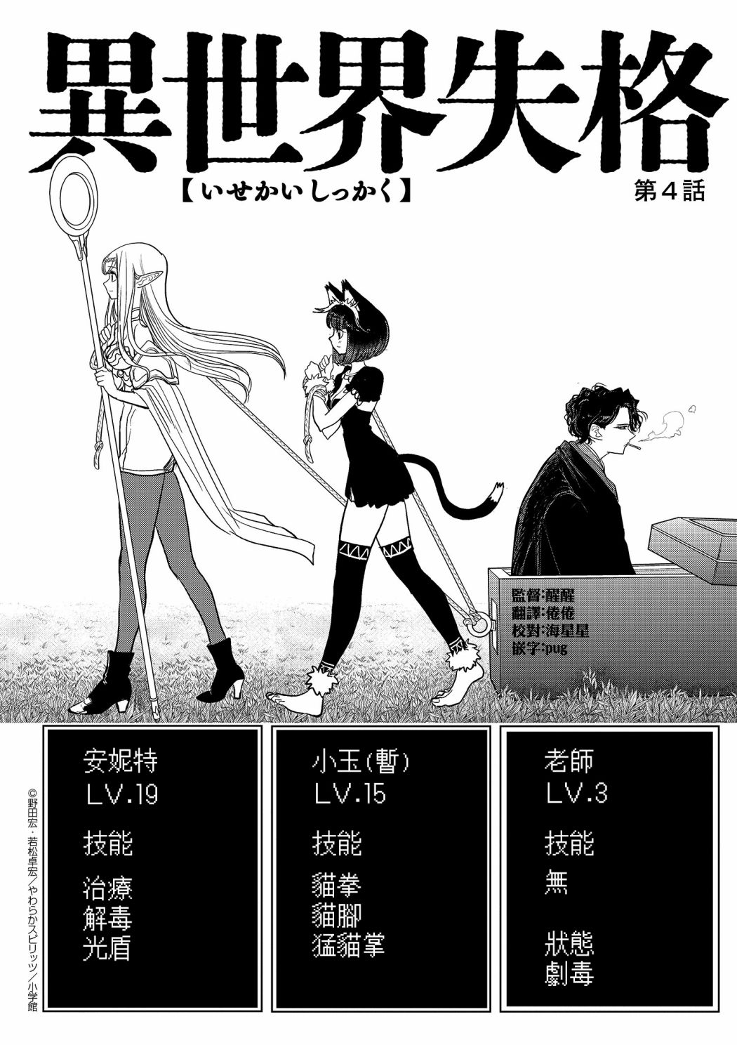 异世界失格韩漫全集-第04话无删减无遮挡章节图片 