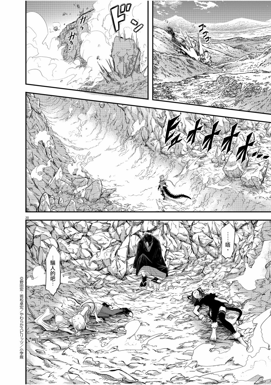 异世界失格韩漫全集-第04话无删减无遮挡章节图片 