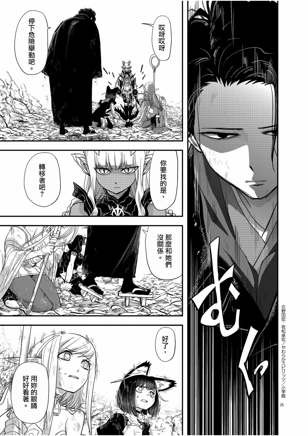异世界失格韩漫全集-第04话无删减无遮挡章节图片 