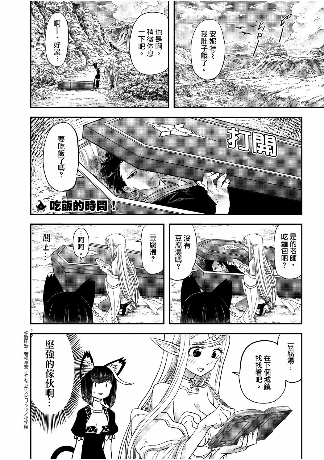 异世界失格韩漫全集-第04话无删减无遮挡章节图片 