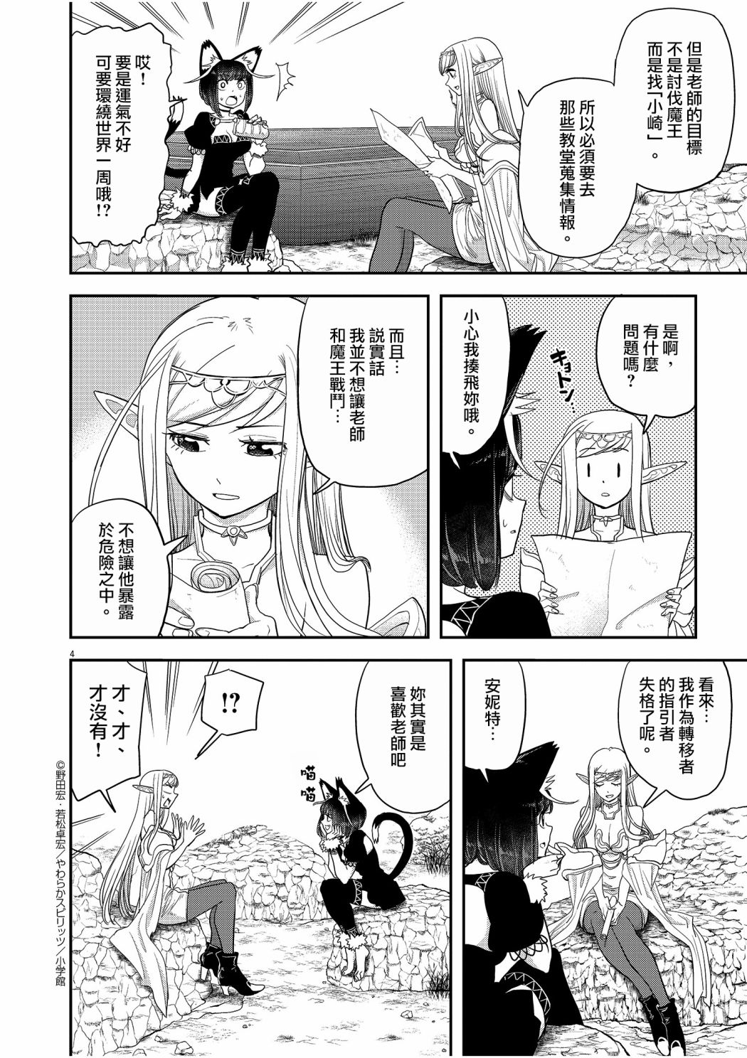 异世界失格韩漫全集-第04话无删减无遮挡章节图片 