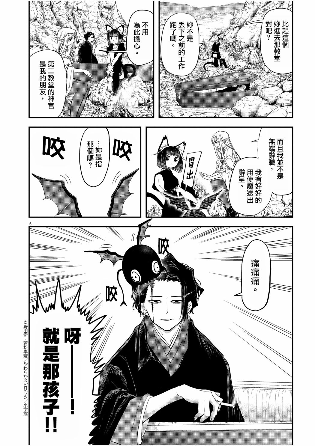 异世界失格韩漫全集-第04话无删减无遮挡章节图片 