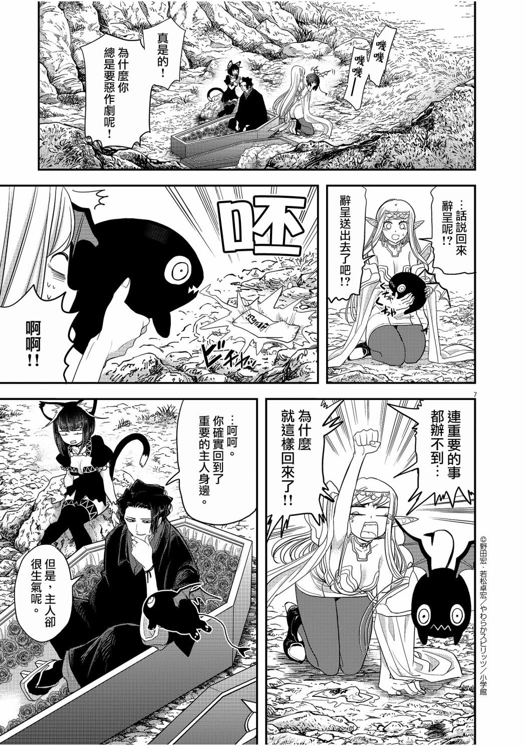 异世界失格韩漫全集-第04话无删减无遮挡章节图片 