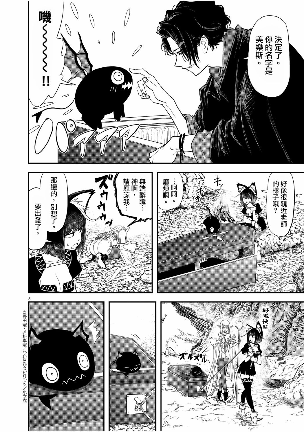 异世界失格韩漫全集-第04话无删减无遮挡章节图片 