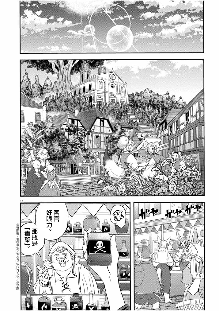 异世界失格韩漫全集-第05话无删减无遮挡章节图片 