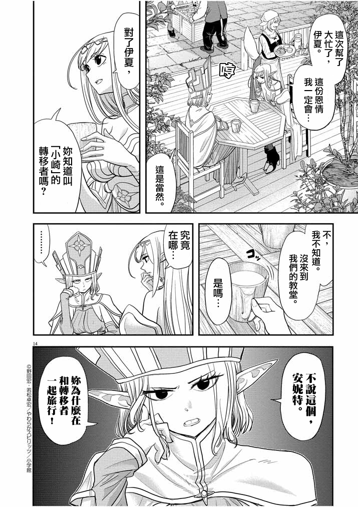 异世界失格韩漫全集-第05话无删减无遮挡章节图片 