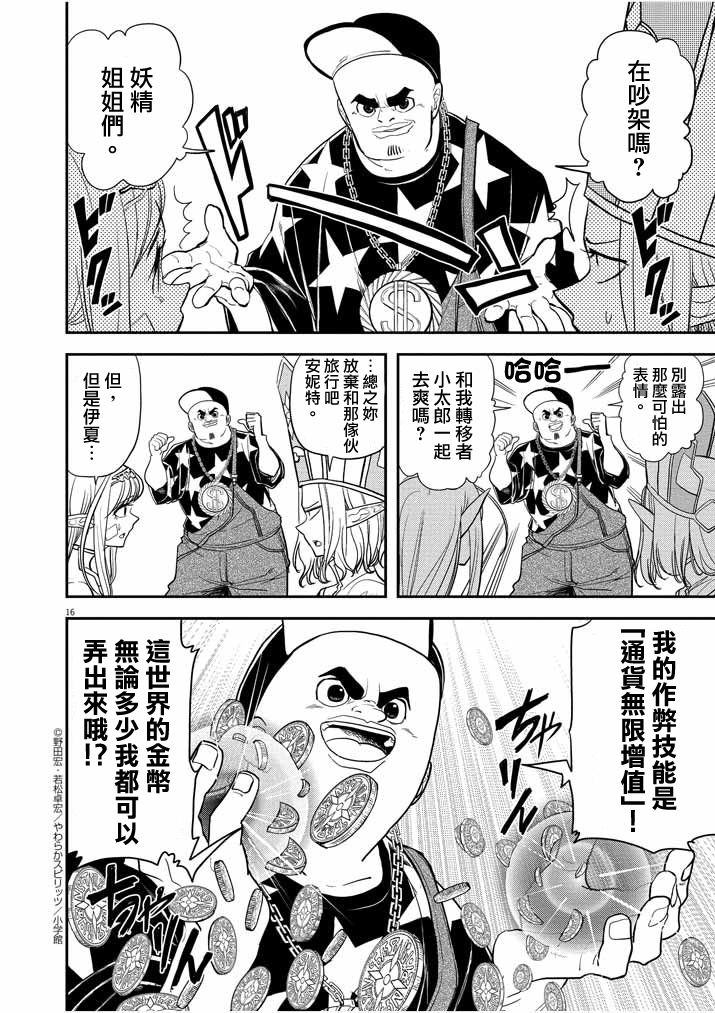 异世界失格韩漫全集-第05话无删减无遮挡章节图片 