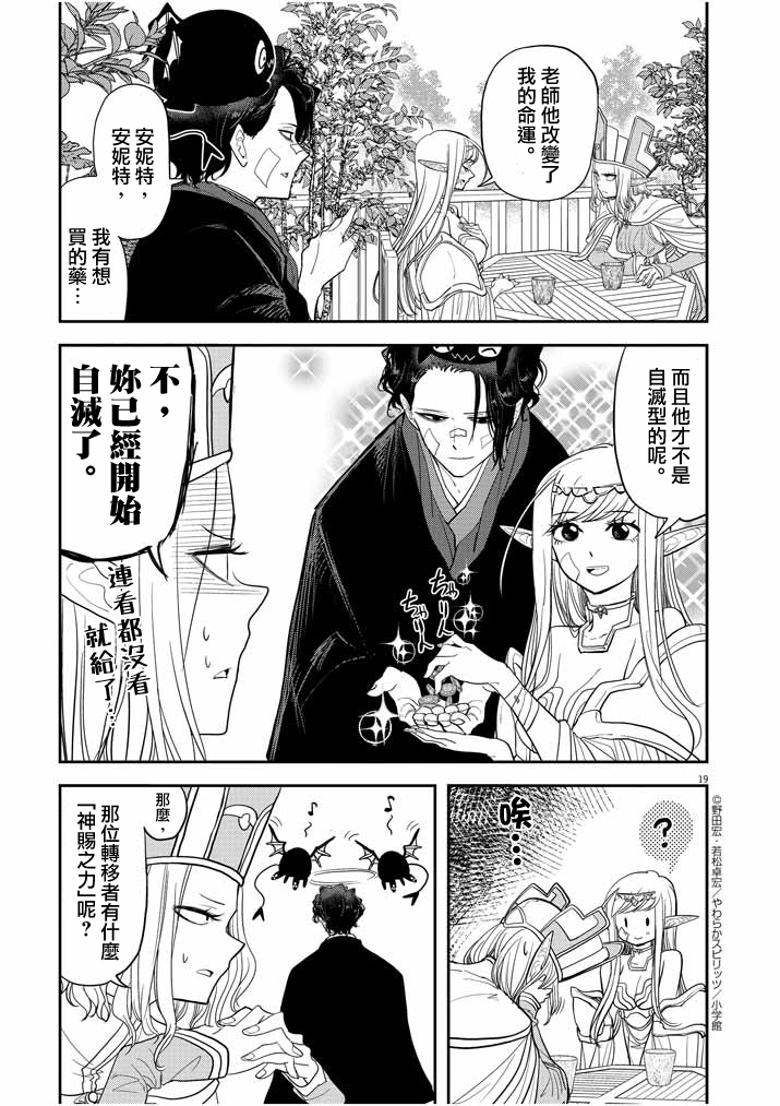 异世界失格韩漫全集-第05话无删减无遮挡章节图片 