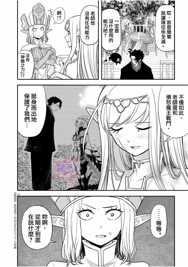 异世界失格韩漫全集-第05话无删减无遮挡章节图片 