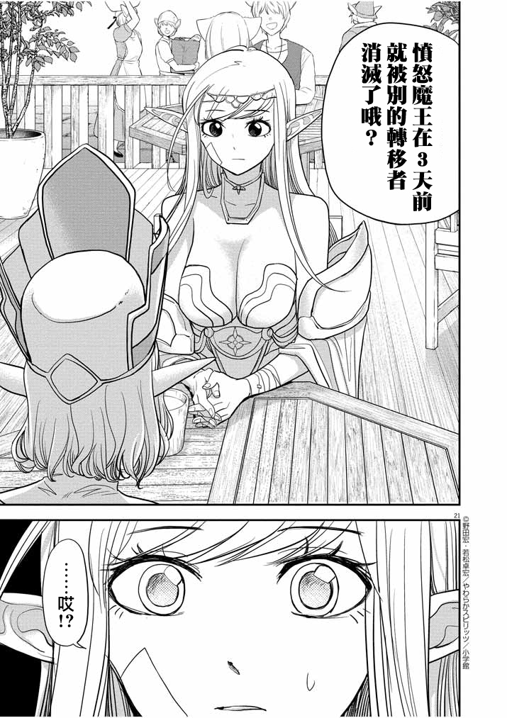 异世界失格韩漫全集-第05话无删减无遮挡章节图片 