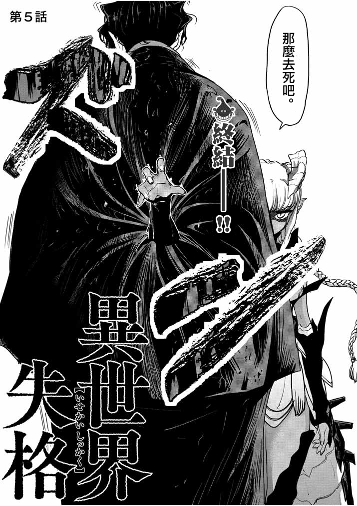 异世界失格韩漫全集-第05话无删减无遮挡章节图片 